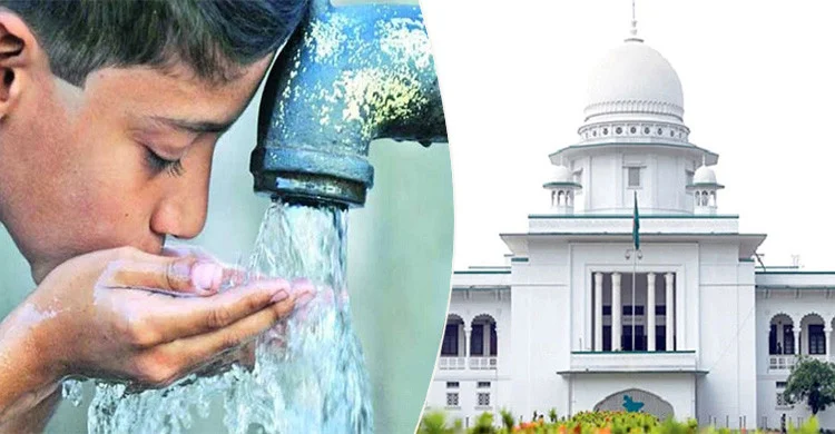 নিরাপদ পানিকে মৌলিক অধিকার ঘোষণা: হাইকোর্টের রায় প্রকাশ
