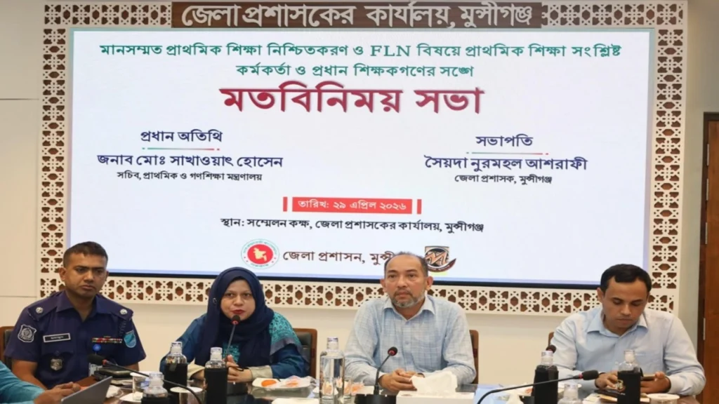 শিক্ষার মানোন্নয়ন ও মৌলিক সাক্ষরতা-সংখ্যাজ্ঞান বৃদ্ধিতে মুন্সীগঞ্জে মতবিনিময়