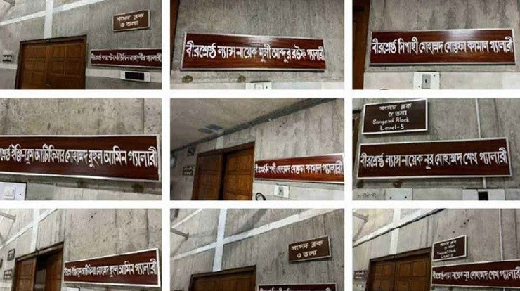 বীরশ্রেষ্ঠদের নামে জাতীয় সংসদে গ্যালারির নামকরণ