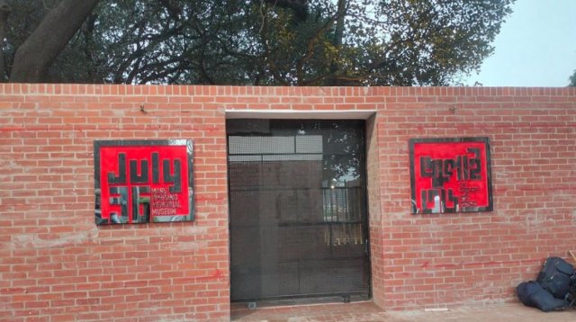 অবশেষে খুলছে জুলাই স্মৃতি জাদুঘর