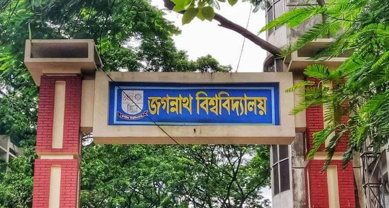একই সময়ে তিন কর্মসূচি, জগন্নাথ বিশ্ববিদ্যালয়ে সভা-সমাবেশ ও মিছিল নিষিদ্ধ