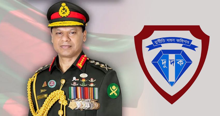 দুদকে তলব সাবেক সেনাপ্রধান শফিউদ্দিন আহমেদকে