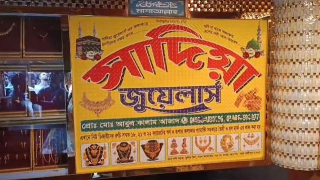 গাজীপুরের জুয়েলারি দোকানিকে গলা কেটে হত্যার দায় স্বীকার আসামিদের